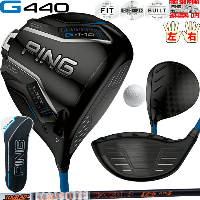 G440 LSTドライバーグラファイトデザイン  TOUR AD IZ PINGオプション立て坑日本定まり品 ピン レフティ－有り 貨物輸送無料
