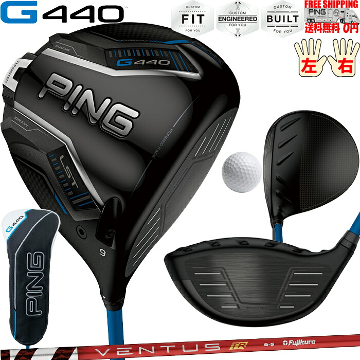 G440 LSTドライバーFUJIKURA VENTUS TR RED PINGオプションシャフト日本正規品 ピン レフティ－有り 送料無料 71,390円