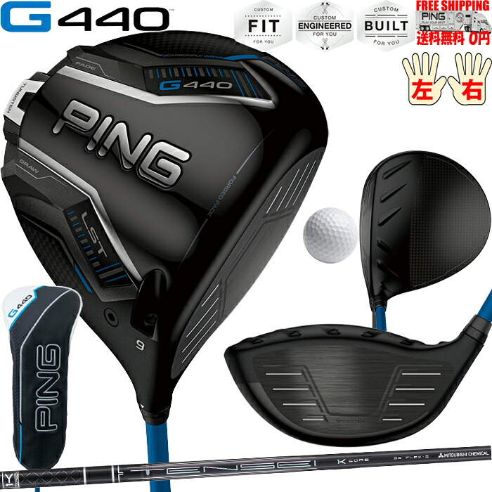 G440 LSTドライバーTENSEI Pro Black 1K Core PINGオプションシャフト日本正規品 ピン レフティ－有り 送料無料