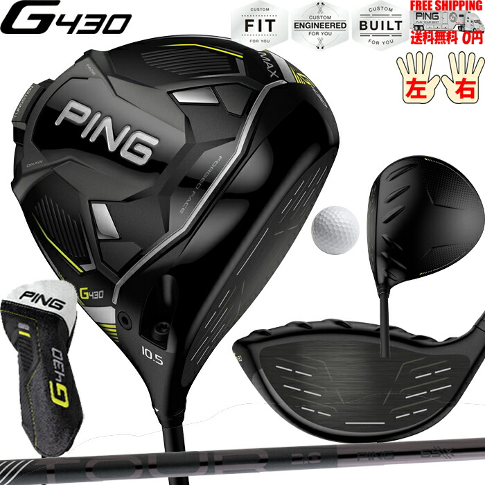 楽天市場】G430ドライバー MAX PING標準シャフト TOUR 2.0 BLACK PING