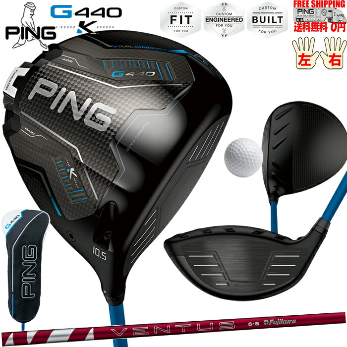 G440K１番ウッドFUJIKURA 24 VENTUS RED PINGオプション立て坑日本置き目品 ピン レフティ－有り 貨物輸送無料