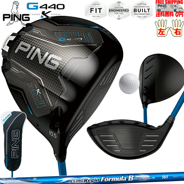 G440KドライバーN.S. PRO REGIO FORMULA B PINGオプションシャフト日本正規品 ピン レフティ－有り 送料無料