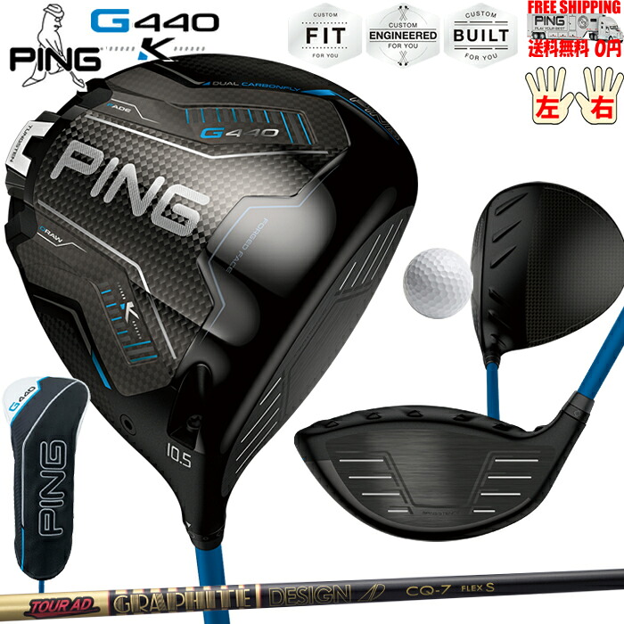 G440Kドライバーグラファイトデザイン  TOUR AD CQ PINGオプション立て坑日本置き目品 ピン レフティ－有り 貨物輸送無料