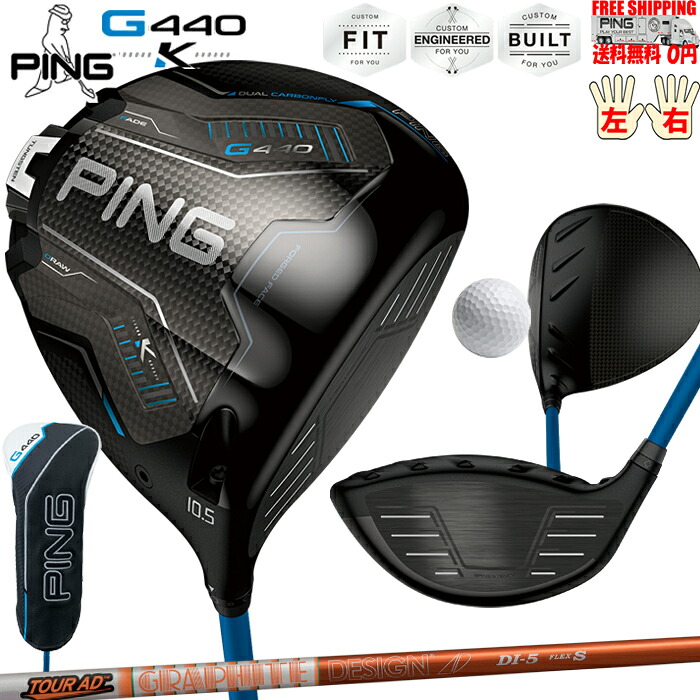 G440Kドライバーグラファイトデザイン  TOUR AD DI  PINGオプション立て坑日本置き目品 ピン レフティ－有り 貨物輸送無料