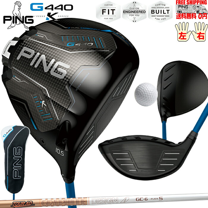 G440Kドライバーグラファイトデザイン  TOUR AD GC PINGオプション立て坑日本置き目品 ピン レフティ－有り 貨物輸送無料