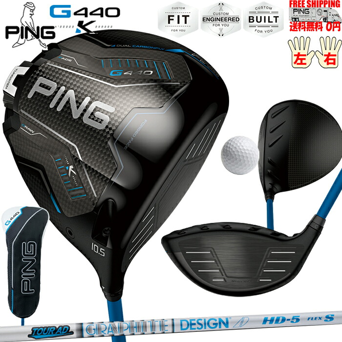 G440Kドライバーグラファイトデザイン  TOUR AD 固定ディスク PINGオプション立て坑日本置き目品 ピン レフティ－有り 貨物輸送無料