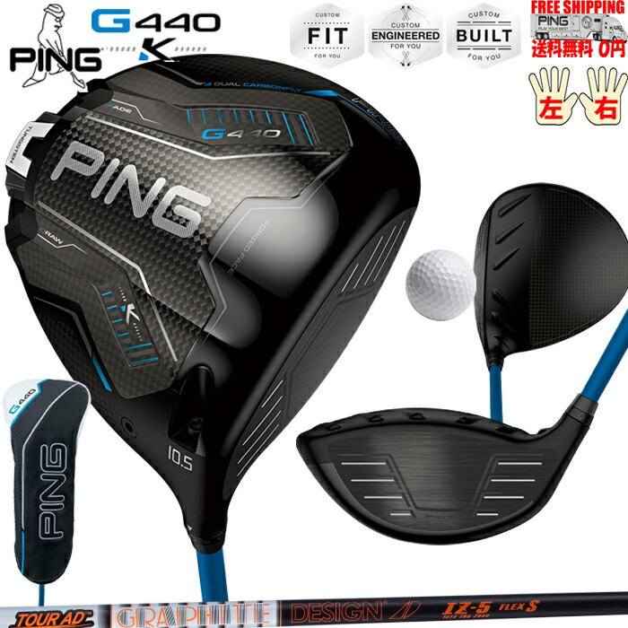 G440Kドライバーグラファイトデザイン  TOUR AD IZ PINGオプション立て坑日本置き目品 ピン レフティ－有り 貨物輸送無料