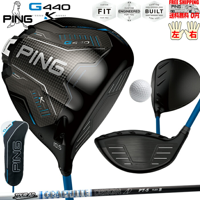 G440Kドライバーグラファイトデザイン TOUR AD PT PINGオプションシャフト日本正規品 ピン レフティ－有り 送料無料
