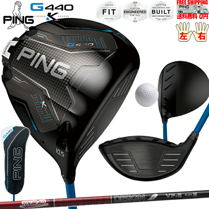 G440Kドライバーグラファイトデザイン  TOUR AD VF PINGオプション立て坑日本置き目品 ピン レフティ－有り 貨物輸送無料