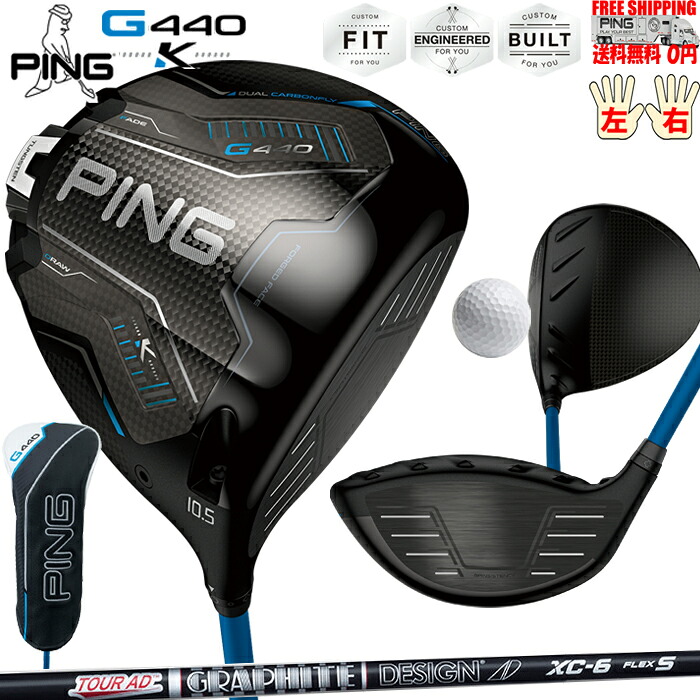 G440Kドライバーグラファイトデザイン  TOUR AD XC PINGオプション立て坑日本置き目品 ピン レフティ－有り 貨物輸送無料