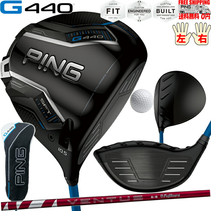 楽天市場】G440 MAXドライバーALTA JCB BLUE PING標準シャフト