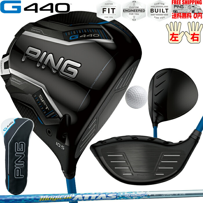 G440 SFTドライバーUST MAMIYA MAGICAL ATTAS PINGオプションシャフト日本正規品 ピン レフティ－有り 送料無料