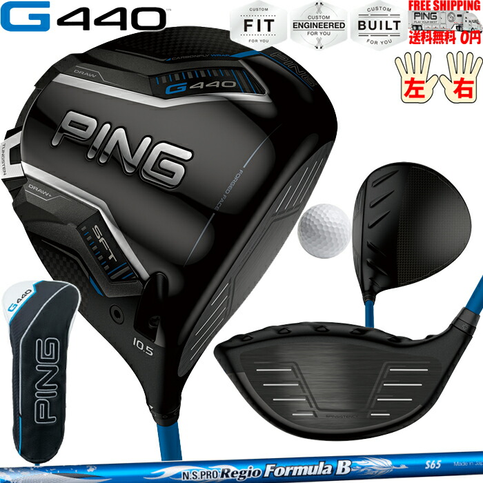 G440 SFTドライバーNS.PRO. Regio Formula B PINGオプションシャフト日本正規品 ピン レフティ－有り 送料無料