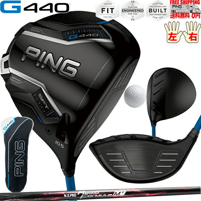 G440 SFTドライバーNS.PRO. Regio Formula M+ PINGオプションシャフト日本正規品 ピン レフティ－有り 送料無料