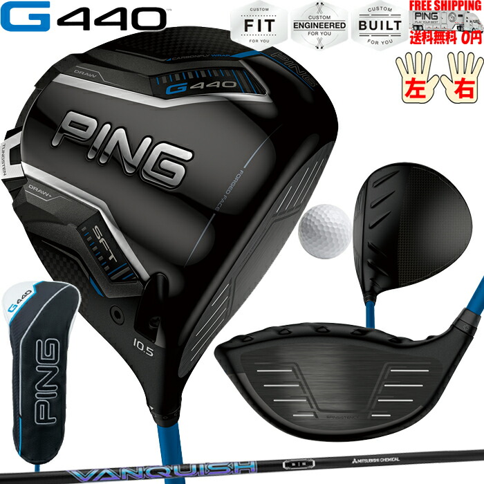 G440 SFTドライバーMITSUBISHI VANQUISH PINGオプションシャフト日本正規品 ピン レフティ－有り 送料無料