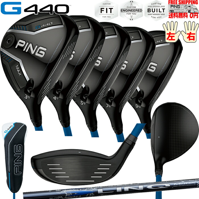 G440 MAXフェアウェイウッドUST MAMIYA LIN-Q BLUE EX PINGオプションシャフト日本正規品 ピン レフティ－有り 送料無料 53,460円