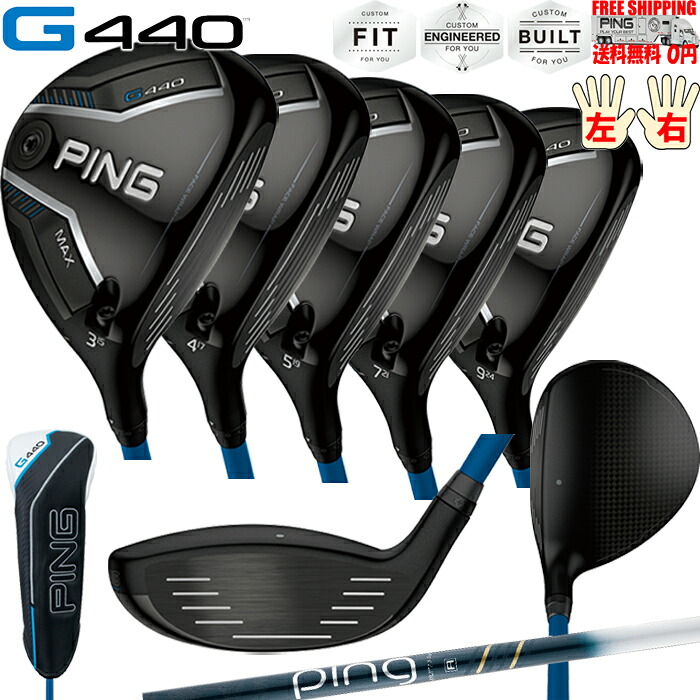G440 MAXフェアウェイウッドPING ULT250F PING標準シャフト日本正規品 ピン レフティ－有り 送料無料