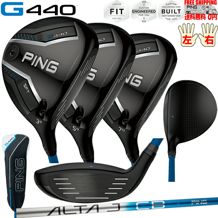 最新PING G440 ドライバーシャフト ALTA JCB BLUE R 楽天市場】G440 MAXドライバーALTA JCB BLUE PING標準シャフト