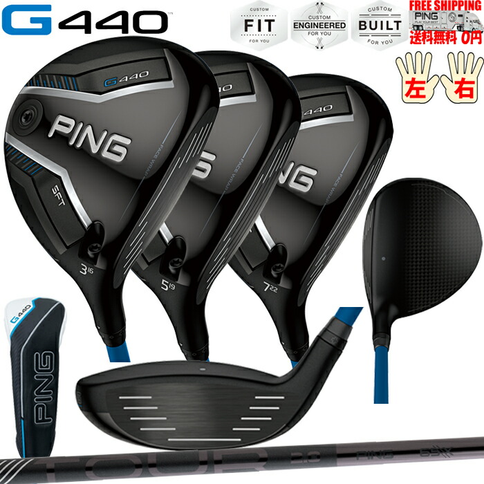 G440 SFTフェアウェイウッドTOUR 2.0 BLACK F PING標準シャフト日本正規品 ピン レフティ－有り 送料無料