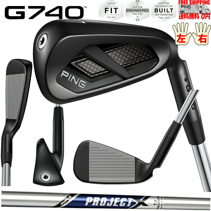 ピン G740 アイアン PING カスタムシャフト PROJECT X セット購入可能 日本正規品 レフティ&minus;有り 送料無料｜PING 専門店 GolfShop エルビー
