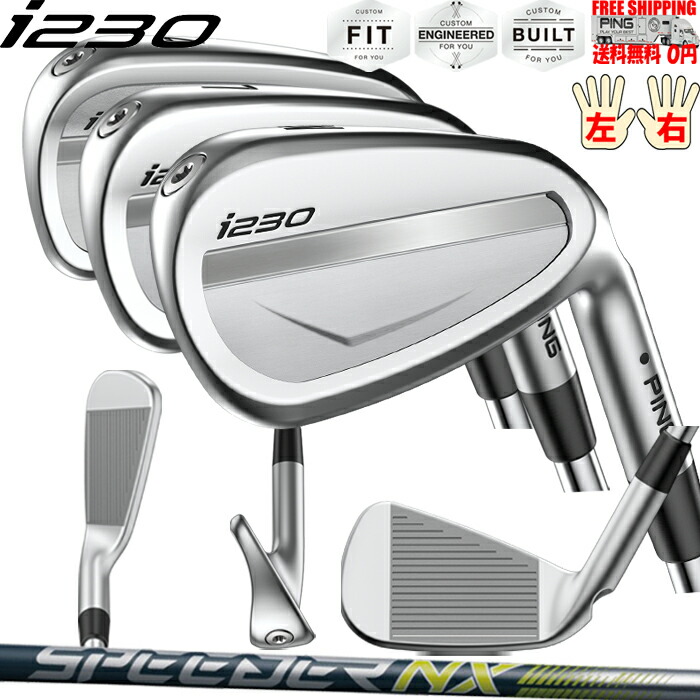 楽天市場】i230 アイアンFUJIKURA SPEEDER NX 35/45 PING 標準