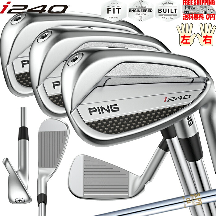 i240 アイアン 単品 N.S.PRO 850GH PING標準シャフト 日本正規品 ピン レフティ－有 カスタムオーダー可 送料無料