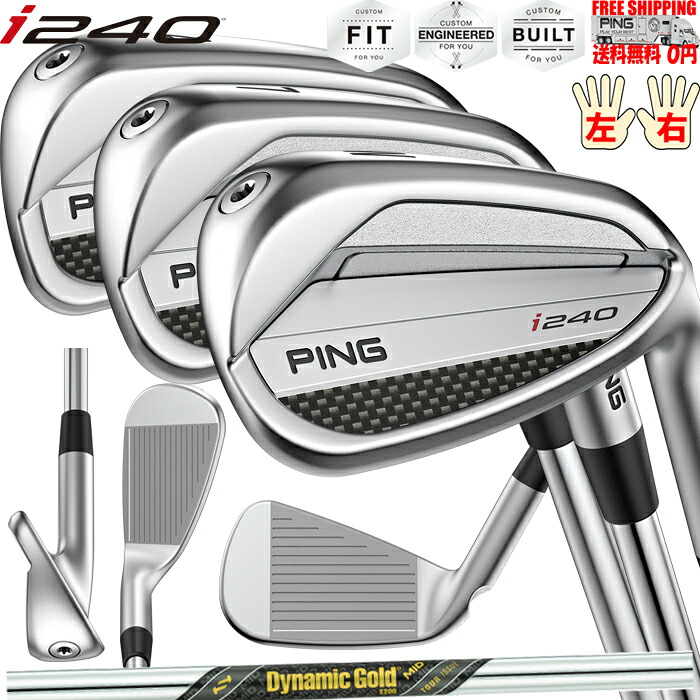 PING i240 アイアン 単品 DynamicGold MID TOUR ISSUE オプションシャフト 日本正規品 ピン レフティ－有 カスタムオーダー可 送料無料
