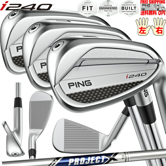 i240 アイアン 単品 PROJECT X PING オプションシャフト 日本正規品 ピン レフティ－有 カスタムオーダー可 セット購入可 送料無料