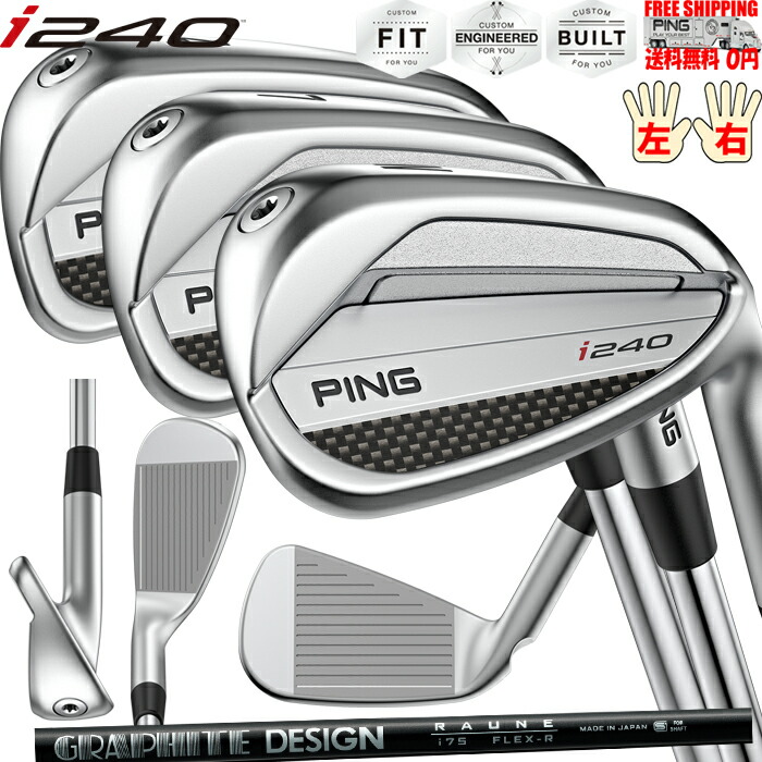 楽天市場】PING i240 アイアン 単品 FUJIKURA MCI オプションカーボン