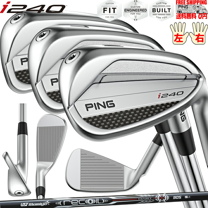 i240 アイアン 単品 UST MAMIYA RecoilDart PING オプションカーボンシャフト 日本正規品 ピン レフティ－有 カスタムオーダー可 送料無料 セット購入可能