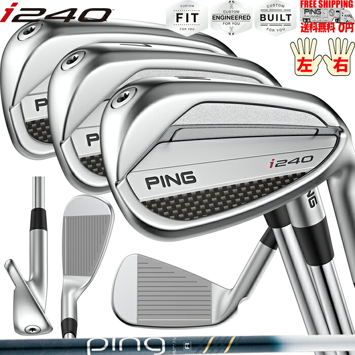 i240 アイアン 単品 PING ULT250 PING標準カーボン シャフト 日本正規品 ピン レフティ－有 カスタムオーダー可 送料無料 セット購入可能です