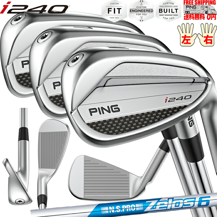 i240 アイアン 単品 N.S.PRO ZELOS6 オプションシャフト 日本正規品 ピン レフティ－有 カスタムオーダー可 送料無料 セット購入可能