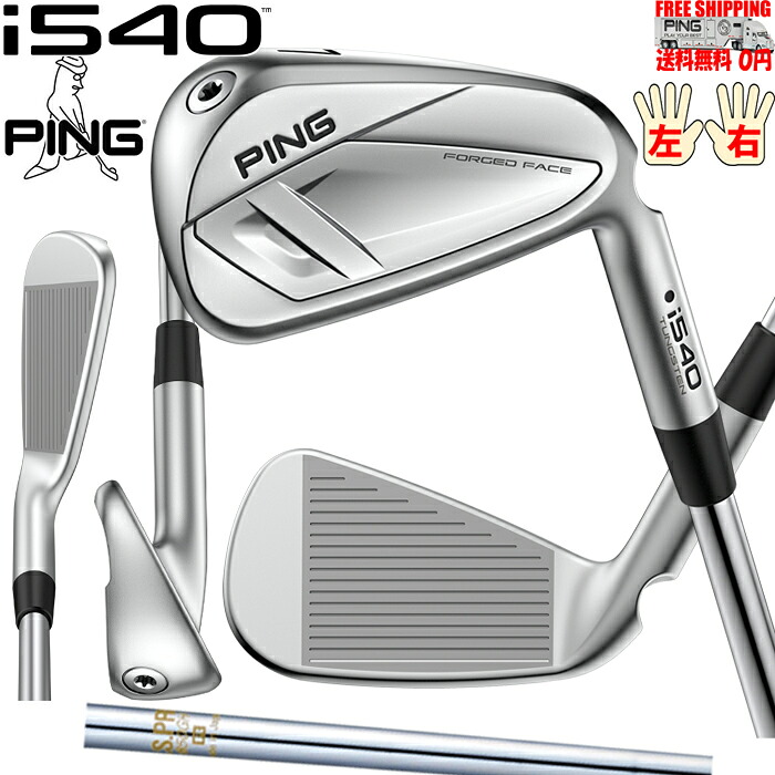 PING i540アイアン N.S.PRO 850GH オプションスチールシャフト セット購入可能 左右有り ピン 日本正規品