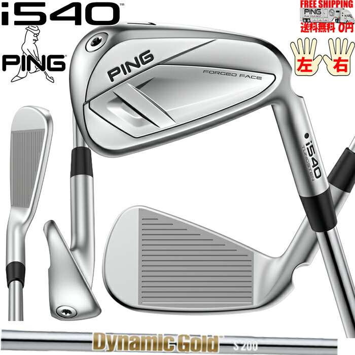 i540 アイアン 単品 PING 標準シャフト DynamicGold 日本正規品 レフティ－有り 送料無料