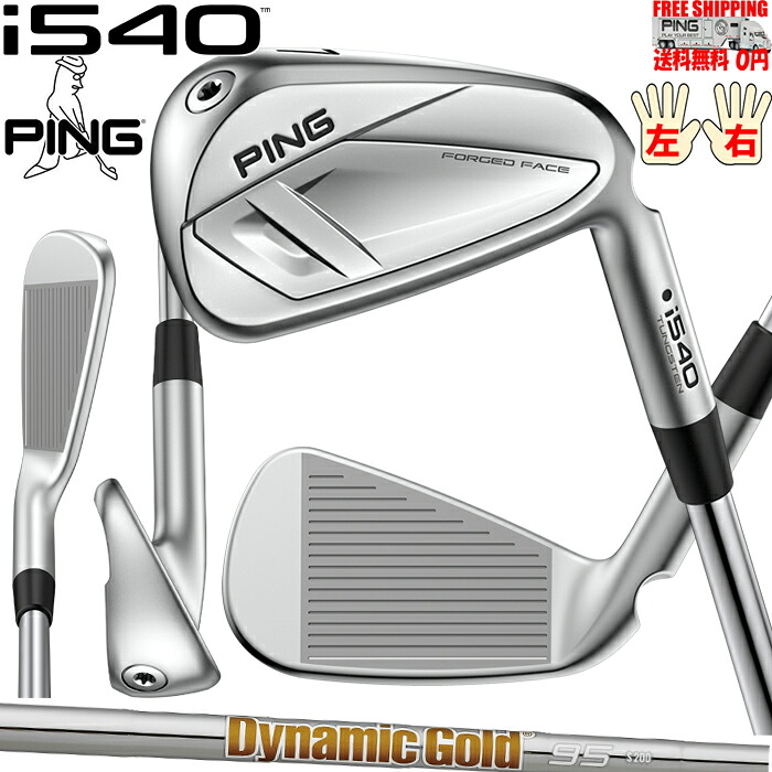 PING i540アイアン DynamicGold 95 オプションスチールシャフト セット購入可能 左右有り ピン 日本正規品