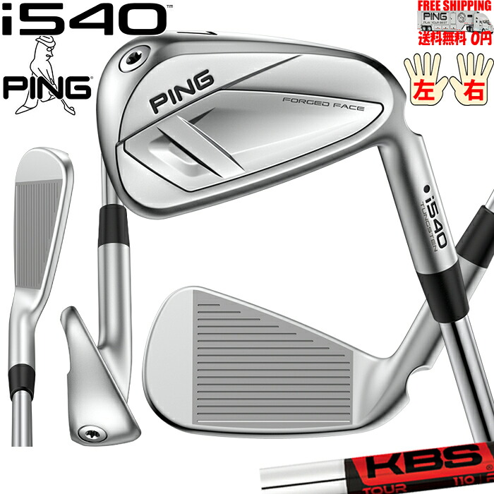 PING i540アイアン KBS TOUR オプションスチールシャフト セット購入可能 左右有り ピン 日本正規品