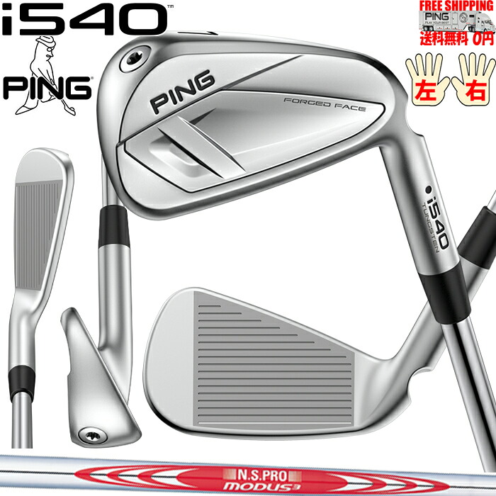 PING i540アイアン N.S.PRO MODUS3 TOUR 120 標準スチールシャフト セット購入可能 左右有り ピン 日本正規品