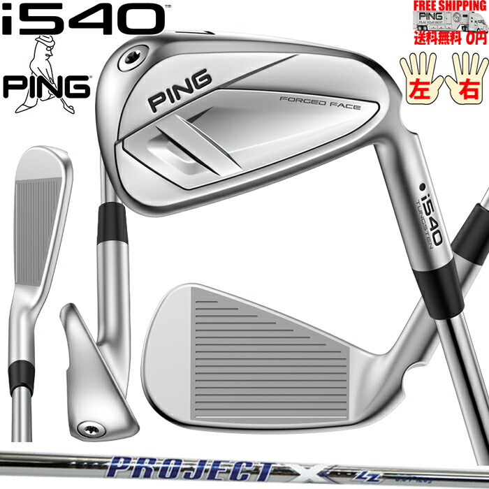 PING i540アイアン PROJECT X LZ オプションスチールシャフト セット購入可能 左右有り ピン 日本正規品 30,030円