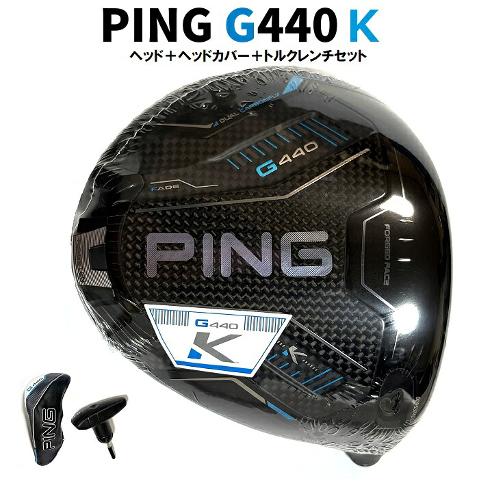 PING G440 K １番ウッド 先端単品＋先端覆いかぶせる＋トルクレンチ