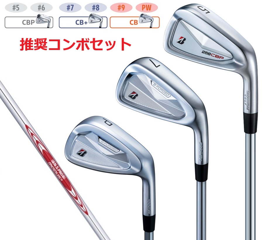 【カスタムオーダー】【推奨コンボセット】ブリヂストンゴルフ 258CBP(#5.#6) 200CB+(#7.#8) 100CB(#9.PW) アイアン6本セット NS.PRO.MODUS モーダス 受注生産 BRIDGESTONE GOLF｜GOLF SHOP WAY 店
