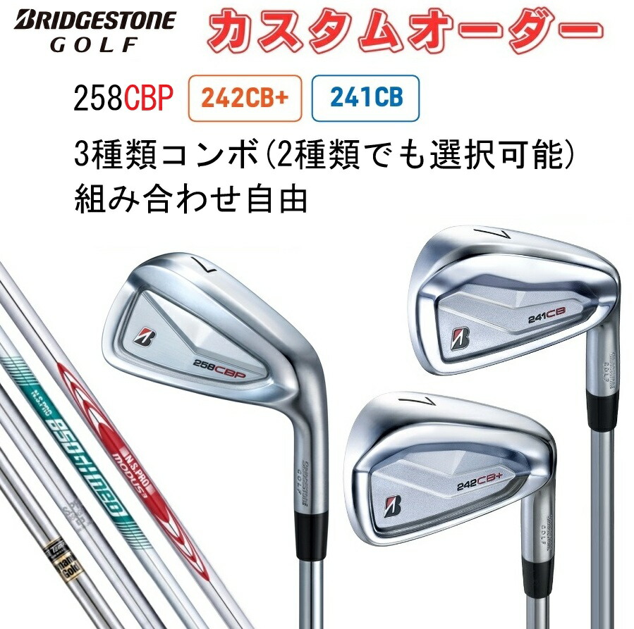 楽天市場】ブリヂストンゴルフ 258CBP アイアン6本セット(#5 楽天市場】ブリヂストンゴルフ 258CBP アイアン6本セット(#5