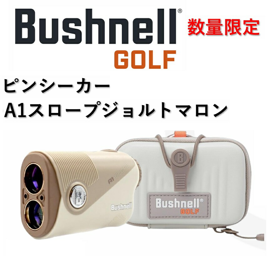 楽天市場】ブッシュネル Bushnell ピンシーカーA1スロープ 楽天市場】ブッシュネル Bushnell ピンシーカーA1スロープ