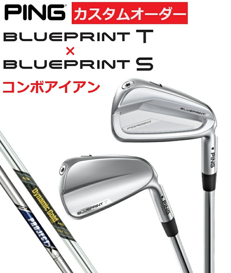 最終価格　ping ブループリントT S コンボアイアン　5〜P 楽天市場】ピン PING【カスタムオーダー】【右用/左用