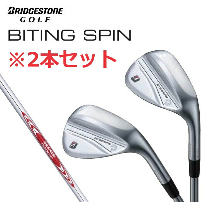 【楽天市場】ブリヂストンゴルフ BS バイティング スピン ウエッジ 2本セット 50×56 52×58 BITING SPIN WEDGE  ゴルフクラブ NS.PRO.MODUS.TOUR.120/S : GOLF SHOP WAY 楽天市場店