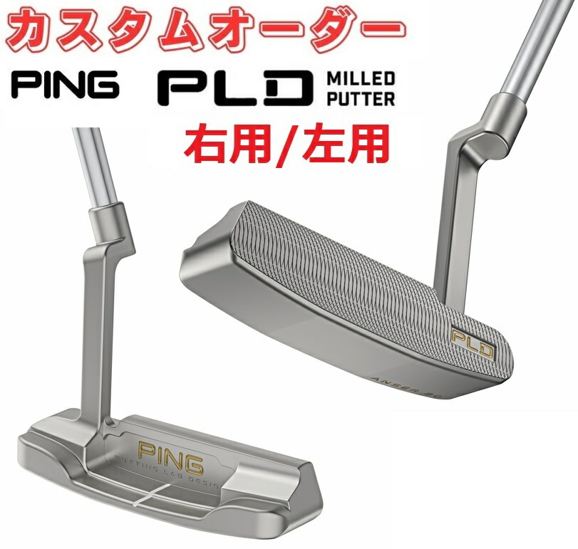 PING PLD MILLED SE パター ANSER 30 200本限定品 楽天市場】【エントリーで更にポイント3倍中】新作 ピン PLD ミルド