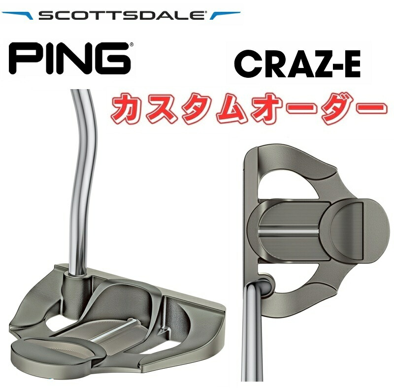 【カスタムオーダー】【右用/左用】PING(ピン)SCOTTSDALE スコッツデール パター CRAZ-E クレイジー パター ゴルフクラブ 特注 受注生産