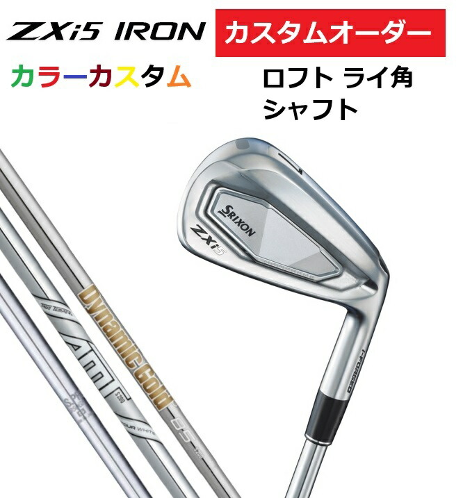 楽天市場】【11月9日発売】【カスタムオーダー】SRIXON スリクソン ZXi7 アイアン単品 N.S.PRO/DG 【カラーカスタム  】【シャフト】【ロフト】【ライ角】 DUNLOP ダンロップ カスタム 受注生産 特注 : GOLF SHOP WAY 楽天市場店