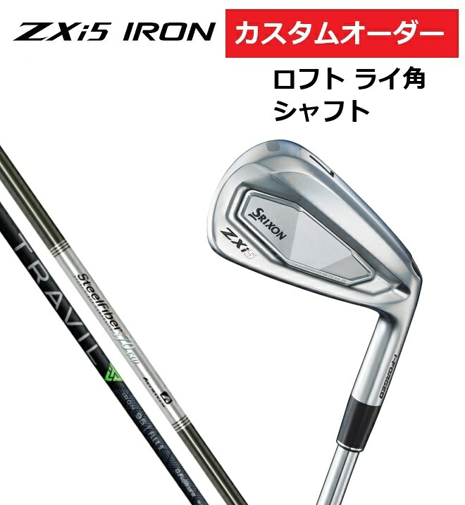 【カスタムオーダー】SRIXON スリクソン ZXi5 アイアン5本セット(#6～9.PW) スチールファイバー/TRAVIL.IRON 【シャフト】【ロフト】【ライ角】 DUNLOP ダンロップ カスタム 受注生産 特注