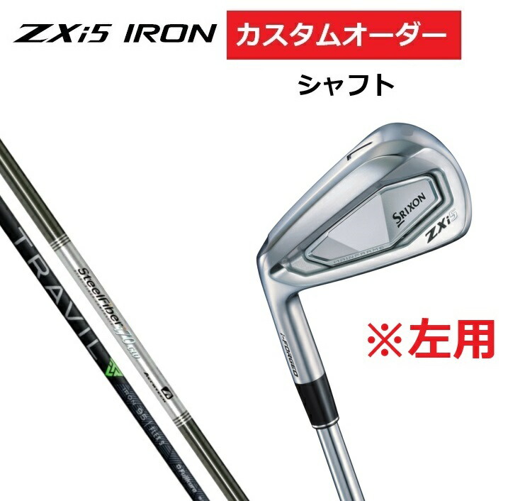【左用】【カスタムオーダー】SRIXON スリクソン ZXi5 アイアン5本セット(#6～9.PW) スチールファイバー/TRAVIL.IRON 【シャフト】DUNLOP ダンロップ カスタム 受注生産 特注