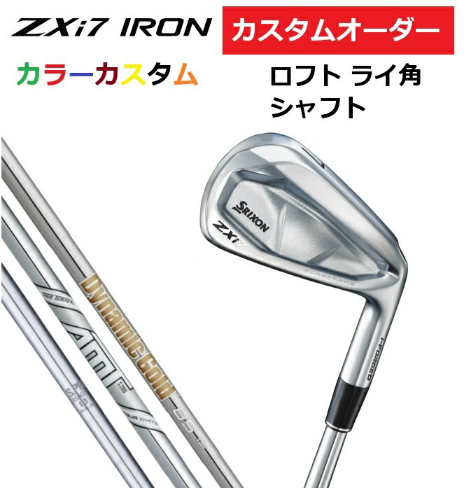【カスタムオーダー】SRIXON スリクソン ZXi7 アイアン6本セット(#5～9.PW) N.S.PRO/DG 【カラーカスタム 】【シャフト】【ロフト】【ライ角】 DUNLOP ダンロップ カスタム 受注生産 特注